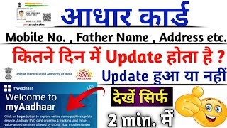 aadhar card me mobile number kitne din me update hota hai  aadhar card update 2024 [upl. by Abba488]