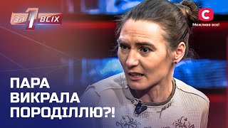 Пара викрала вагітну дівчину та живуть шведською родиною – Один за всіх [upl. by Haodnanehs806]