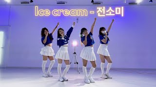 JEON SOMI 전소미  ‘Ice Cream l 안중제이댄스 ㅣ오전방송댄스 ㅣ커버댄스ㅣ🥰 [upl. by Possing]