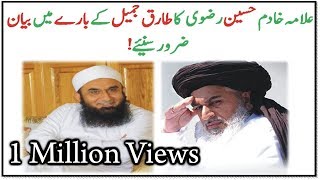 Allama Khadim Hussain Rizvi About Tariq Jameel │ Must Watch [upl. by Nimrac328]