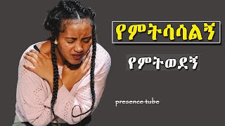 የጥሞና ጊዜ መዝሙሮች Amazing Ethiopian Protestant song Mezmur [upl. by Ecirtaeb456]