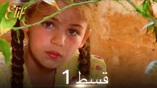 Elif Episode 1  Urdu Dubbed  Turkish Drama [upl. by Bohlen293]