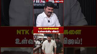 NTK கொள்கைகளை உள்வாங்கிய விஜய் ntk seeman vijay ibctamil tvk vmi actorvijay [upl. by Ellevehs609]