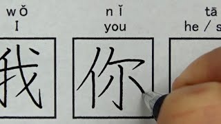 How to write 100 Basic Chinese Characters  Chinese handwriting  For beginners [upl. by Shaina]