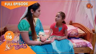 Abiyum Naanum  Ep 259  31 Aug 2021  Sun TV Serial  Tamil Serial [upl. by Joliet]