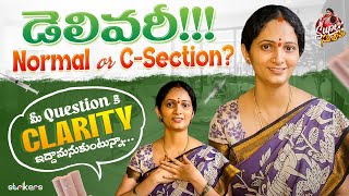 Delivery  Normal or C Section  మీ Questions కి Clarity ఇద్దామనుకుంటున్నా  Super Sujatha Strikers [upl. by Ahsennod]