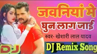 Javniya gun Lag Jaaye Bach Ke Reha Kumar water Dhaniya Khesari Lal Yadav DJ remix Bhojpuri Baaghi [upl. by Shaina]