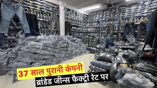 ब्रांडेड जींस । इस से सस्ता मिला तो डबल पैसा वापस । Real Jeans Manufacturer । Jeans wholesale Market [upl. by Farrand]