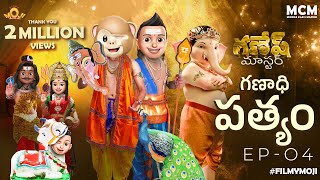 Filmymoji  Middle Class Madhu  Ganesh Master  Ghanadipathyam  Episode 04  MCM [upl. by Ainavi]