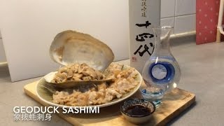 Geoduck Sashimi  象拔蚌刺身 [upl. by Chesnut]