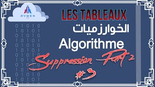 Suppression dune case dans un Tableau 2  دورة تعلم Algorithme  الدارجة الجزائرية [upl. by Zzahc]