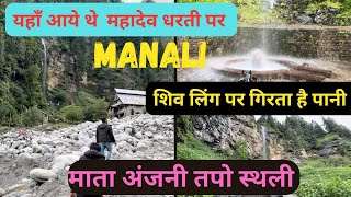 Manali Trip  Anjani Mahadev Mandir  यहाँ माता अंजनी को ख़ुद महादेव ने दर्शन दिए थे [upl. by Ydnar]