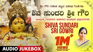 Shiva Sundari Sri Gowri  Gowri Ganesha Festival Special SongsB K Sumitra Kannada Devotional Songs [upl. by Ennovehc69]