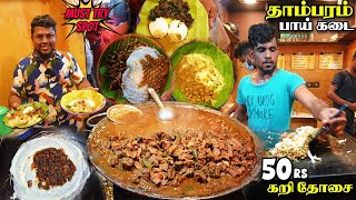 மலபார் Parottaவும் 50₹ கறி தோசையும்  Tambaram Bai Kadai  Tamil Food Review [upl. by Antonietta]