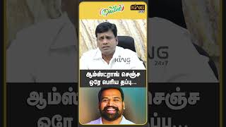 ஆம்ஸ்ட்ராங் செஞ்ச பெரிய தப்பு  BSP Anandhan about Armstrong Case  King 24x7 [upl. by Naugal]