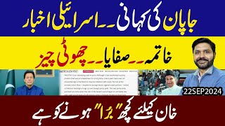 Imran Khan ki Back Par Israel  Sabit Bhi Ho Gaya  Kuch Bura Honay Ko Hai  Exclusive Details [upl. by Helfant198]