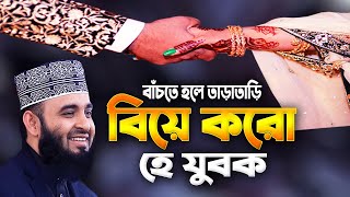 ইউসুফ নবীর জীবন কাহিনী  Yousuf Nobir Kahini  Dr Mizanur Rahman Azhar New Waz  Surah Yusuf Tafseer [upl. by Wallache591]