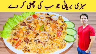 Vegetable Biryani Recipe By ijaz Ansari  سبزی بریانی بنانے کا طریقہ  Mix Vegetables Biryani [upl. by Dnamra941]