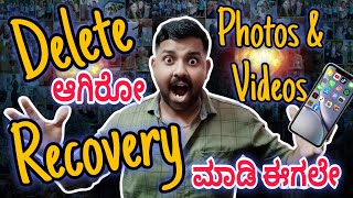 Recover All Deleted Photos in 1min  udaykumartUKT [upl. by Amjan]