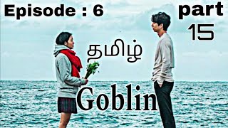 Goblin episode 6 part15Tha lonely and great god Korean drama tamil dubbed SARANGHAECREATION [upl. by Ruttger]