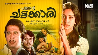 Chattakkari  Malayalam Full Movie HD  Lakshmi Mohan Adoor Bhasi Sukumari MG Soman Sankaradi [upl. by Molli]