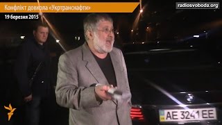 Коломойський обматюкав журналіста Радіо Свобода Україна біля офісу «Укртранснафти» [upl. by Lorette380]