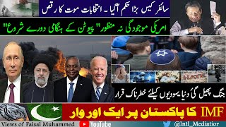 2024 کے انتخابات خونی ہوسکتے ہیں  Gaza War  PTI News  Views of Faisal Muhammed [upl. by Garnett]