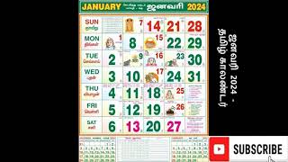 ஜனவரி 2024  காலண்டர் 2024  Tamil Monthly Calendar  Monthly Tamil Panchangam calendar Year 2024 [upl. by Gare]