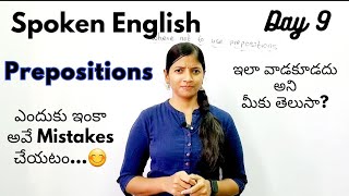 Prepositions in Telugu Learn where not to Use  2024 Smart English Anitha onlineclasses [upl. by Dnesnwot]