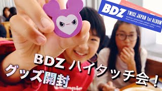 TWICE BDZハイタッチ会 グッズ買いに行ってきたよ！ [upl. by Anohs]