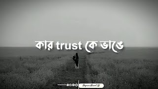 Trust  🥀 Nirjon Nahuel Sad Status  Nirjon Nahuel WhatsApp Status  nirjonnahuel sadstatus [upl. by Marcoux194]