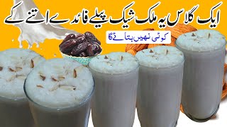 Healthy Milky Drink for Iftar  Dates Almond MilkShake Recipe  Marsad Food Secrets [upl. by Imac]