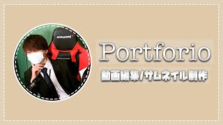 【動画編集】ポートフォリオ｜Portforio [upl. by Kesley]