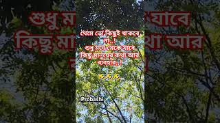 মনে থাকবে কথা আর ব্যবহার🤣youtubeshorts foryou sadstory kosterkotha probashi faruk [upl. by Nylteak]