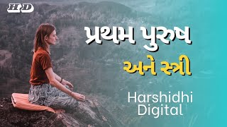 👨‍🦰 Partham Purus Ane Stri  પ્રથમ પુરુષ અને સ્ત્રી 🧑‍🦰 [upl. by Dat838]