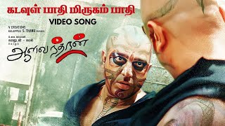 Kadavul Paadhi Mirugam Paadhi Video Song  Aalavandhan  Kamal Haasan  Suresh Krissna  SEL [upl. by Latsyrcal]