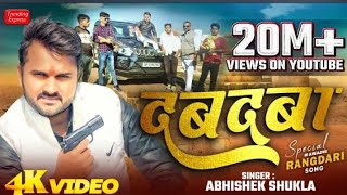 video  दबदबा  dabdaba Abhishek shukla awadhisong2024 [upl. by Kong]