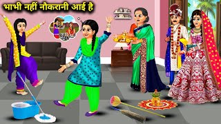 भाभी नहीं नौकरानी आई है  The Maid Has Come Not The SisterInLaw  Hindi Cartoon Stories [upl. by Gayner]