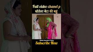 सोतेल बेटे की बहूं pariwariknatak haryanvinatak husbandwifecomedy comedy shortvideo [upl. by Septima]