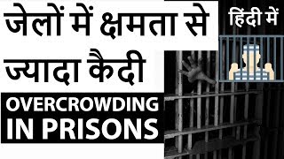 Overcrowding Prisons In India a Violation of Human Rights  Supreme Court  Current Affairs 2018 [upl. by Olemrac916]