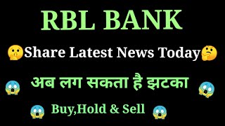 rbl bank share latest news l rbl bank share price today l rbl bank share news today l rbl bank [upl. by Lucilia]