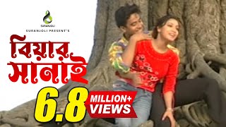 বিয়ার সানাই  Biyar Shanai  Shanto  Bangla Song [upl. by Azal]