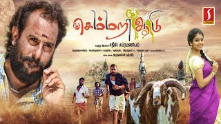 செம்மறி ஆடு  Semmari Aadu  Tamil Movie [upl. by Nifled]