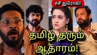 சூப்பர் ஷாக் Thamizhum Saraswathiyum Promo twist  21st March 2024 today episode review [upl. by Caplan]