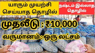 பூண்டு வியாபாரம் தொடங்குவது எப்படி  How to Do Garlic business ideastipstricks  business tips [upl. by Ninahs712]