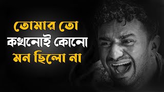 মিথ্যে করে একটাবার বলো যে তুমি আমাকে ভালোবাসো 💔 Rj Farhan Sad Love Story  Bangla Natok 2022 [upl. by Sihunn963]