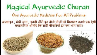 One Ayurvedic Medicine For All Problems  एक अचूक नुस्खा जो आपकी हर तकलीफ को दूर कर देगा [upl. by Zetrauq84]