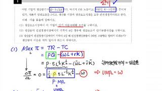 노동경제학 연습 노동의 단기수요함수와 장기수요함수 도출 [upl. by Childers]