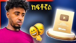 ከፍቶኛል [upl. by Alaine]