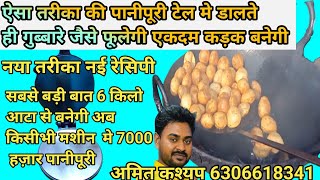 सिर्फ 6 किलो आटा से बनाओ अब गोलगप्पे 7000 हज़ार नया तरीका Panipuri  Golgappa Recipe Fuchka Recipe [upl. by Atalie]